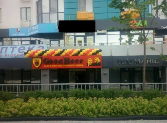 Продам магазин разливного пива